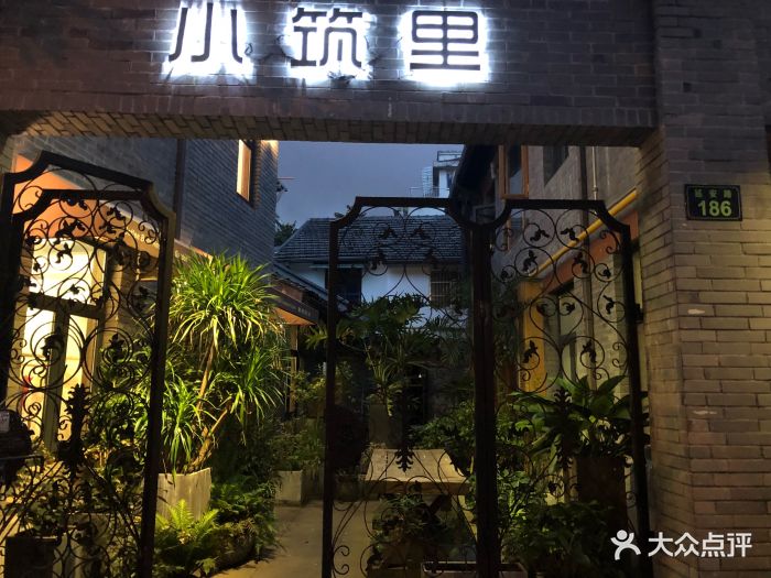 小筑里·神秘浪漫花园餐厅-图片-杭州美食-大众点评网