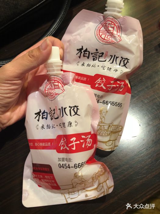 柏记水饺(平安街店)饺子汤图片 第4张