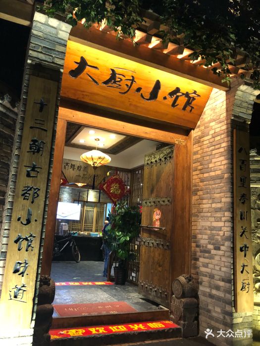 大厨小馆(大雁塔北广场店)-图片-西安美食-大众点评网