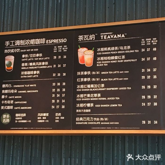 星巴克(深圳讯美科技广场店)菜单图片