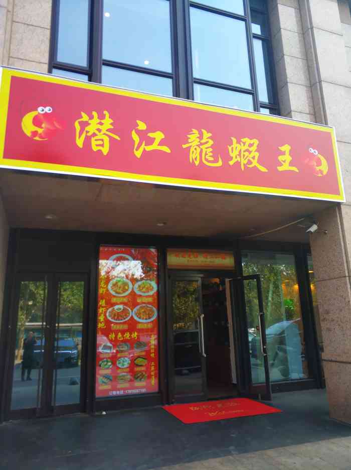 潜江龙虾王(第二分店)-"很少给差评,但是这家店让人忍不住吐槽.首.