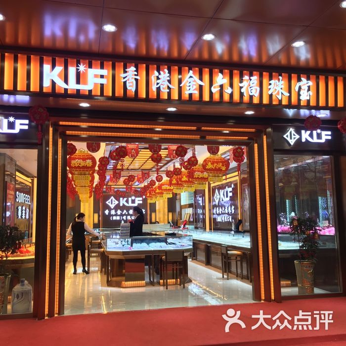 香港金六福珠宝旗舰店