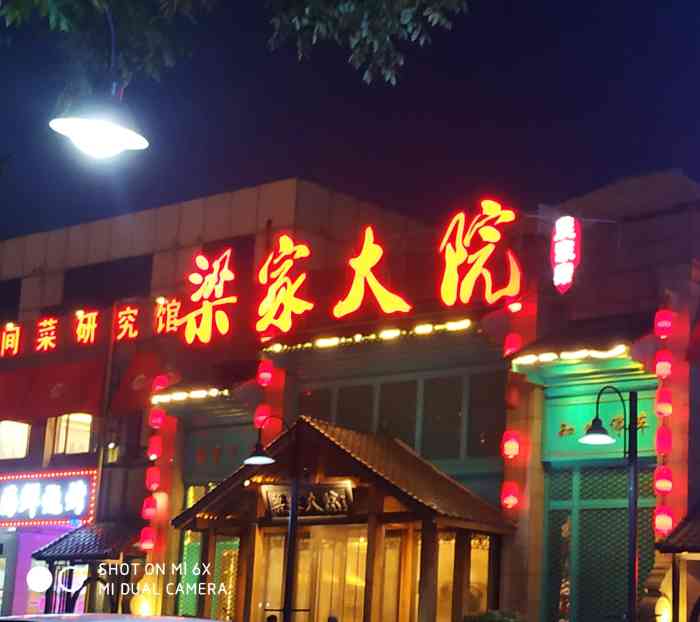 梁家大院(上海马陆店)-"二刷梁家大院啦 真的在嘉定了