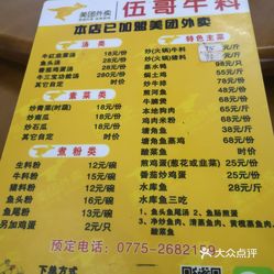 【伍哥牛料】电话,地址,价格,营业时间(图 玉林美食 大众点评网