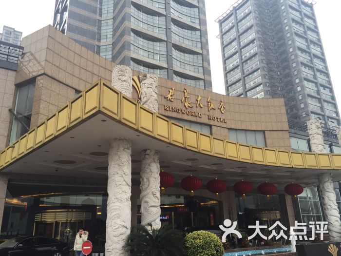 重庆君豪大饭店-图片-重庆酒店-大众点评网