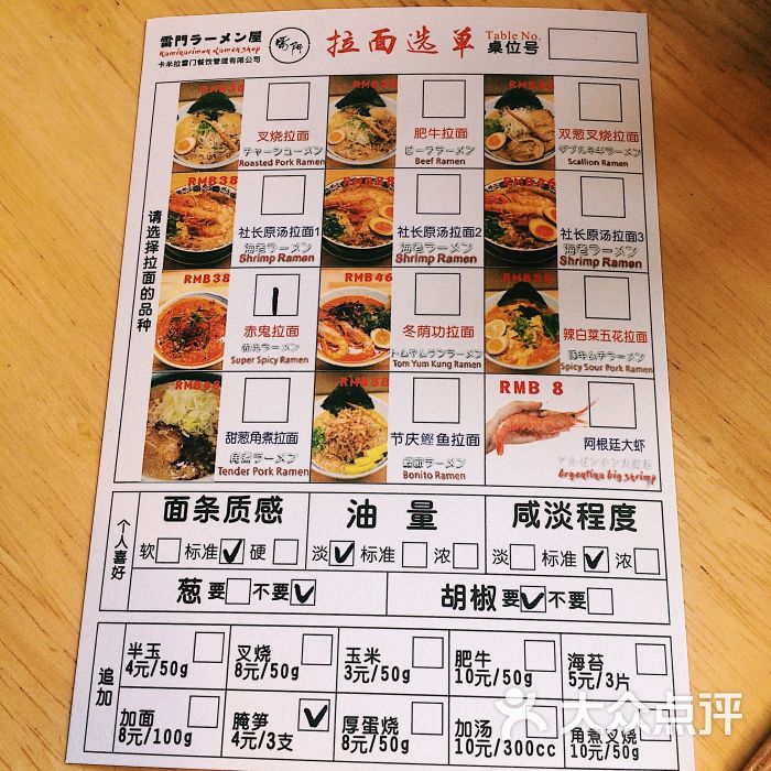 雷门拉面(nova店)菜单图片 - 第104张