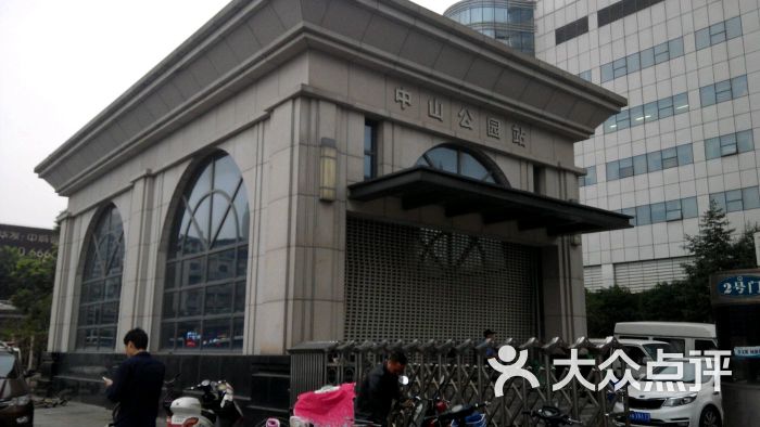 中山公园-地铁站图片 第3张