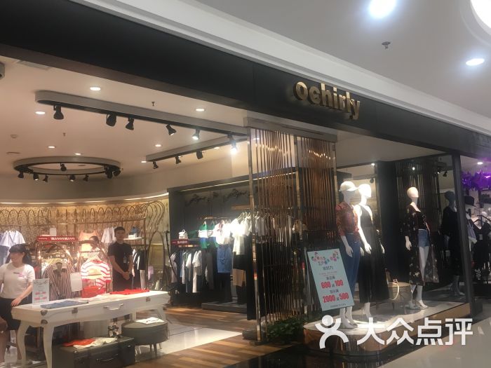 ochirly(赛格国际店)图片 第1张