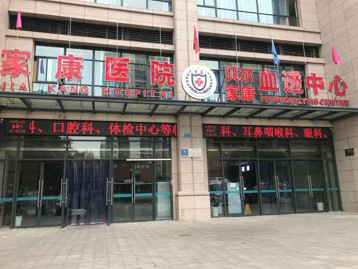 重庆家康医院-"非常不错 尤其是康复理疗 几个医生都.