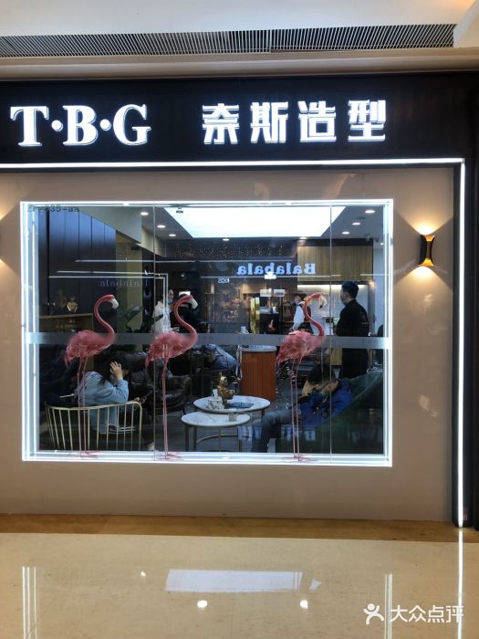 tbg hair style奈斯造型(龙湖天街店)-图片-成都丽人