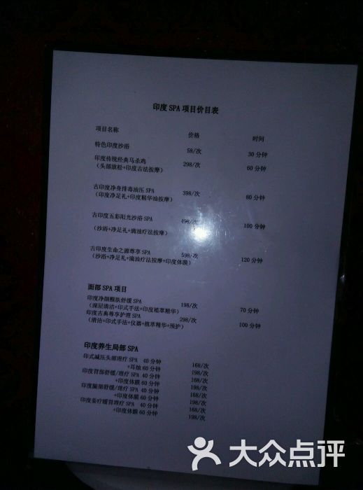 康迦娜印式风情养生spa馆(河北路店)价格表图片 第3张
