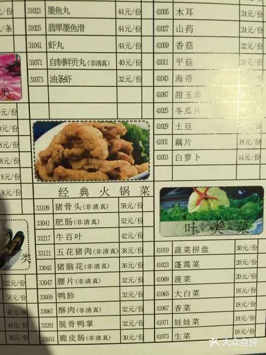 海底捞火锅(海宁路店-价目表-菜单图片-上海美食-大众点评网