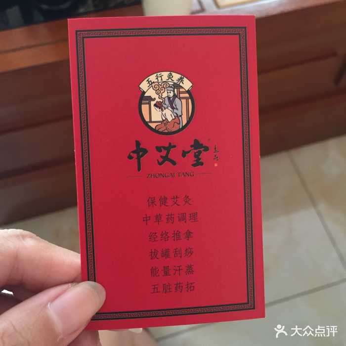 中艾堂艾灸汗蒸养生会所(通州店)图片 第13张