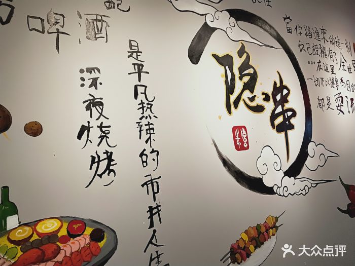 隐串·湘西特色烧烤夜宵(乐时城店)图片