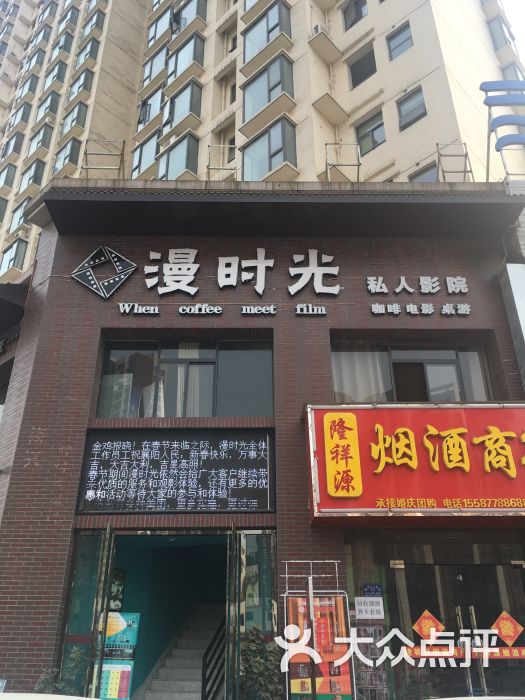 漫时光咖啡私人影院图片 - 第11张