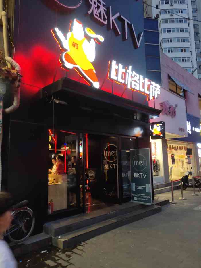 魅ktv(方庄店)-"今天来朋友这边玩,好不容易找到一家.
