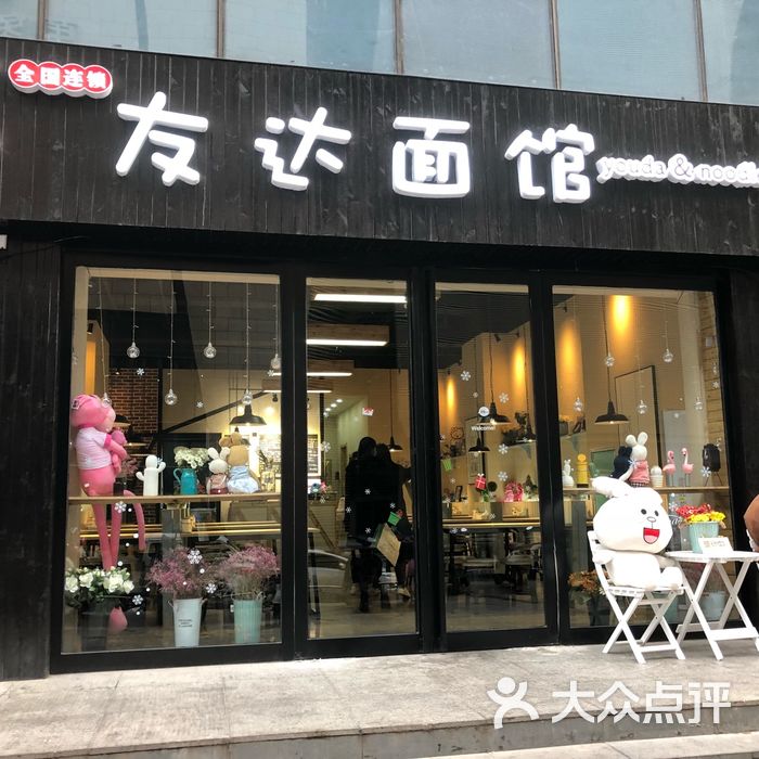 友达面馆图片-北京小吃快餐-大众点评网