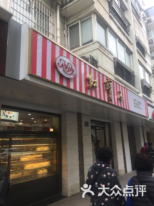 红宝石(临汾路店)图片 - 第22张