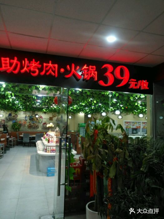 黎旭无限量自助烤肉火锅(大润发店)图片