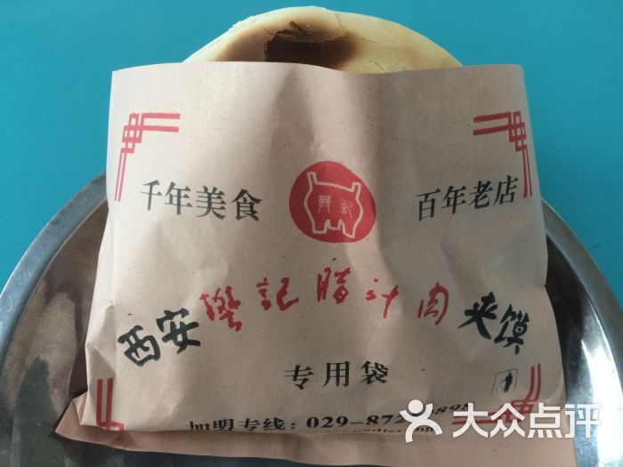 樊记腊汁肉夹馍(竹笆市店)肉夹馍纯瘦图片 - 第581张