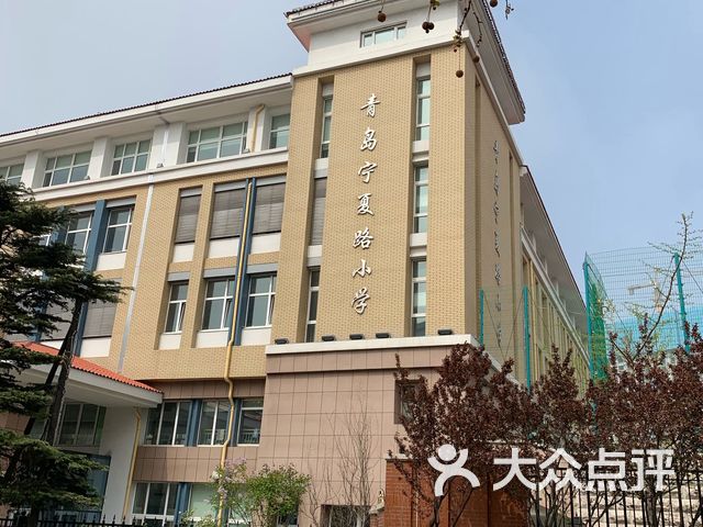 青岛宁夏路小学