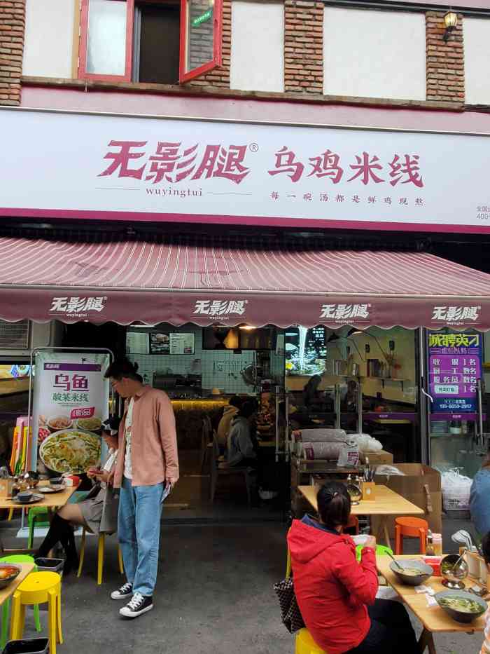 无影腿乌鸡米线(科华店)-"店铺在沸城一楼,旁边又是楼