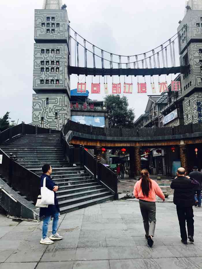 都江堰水街-"都江堰一日游～～～～
