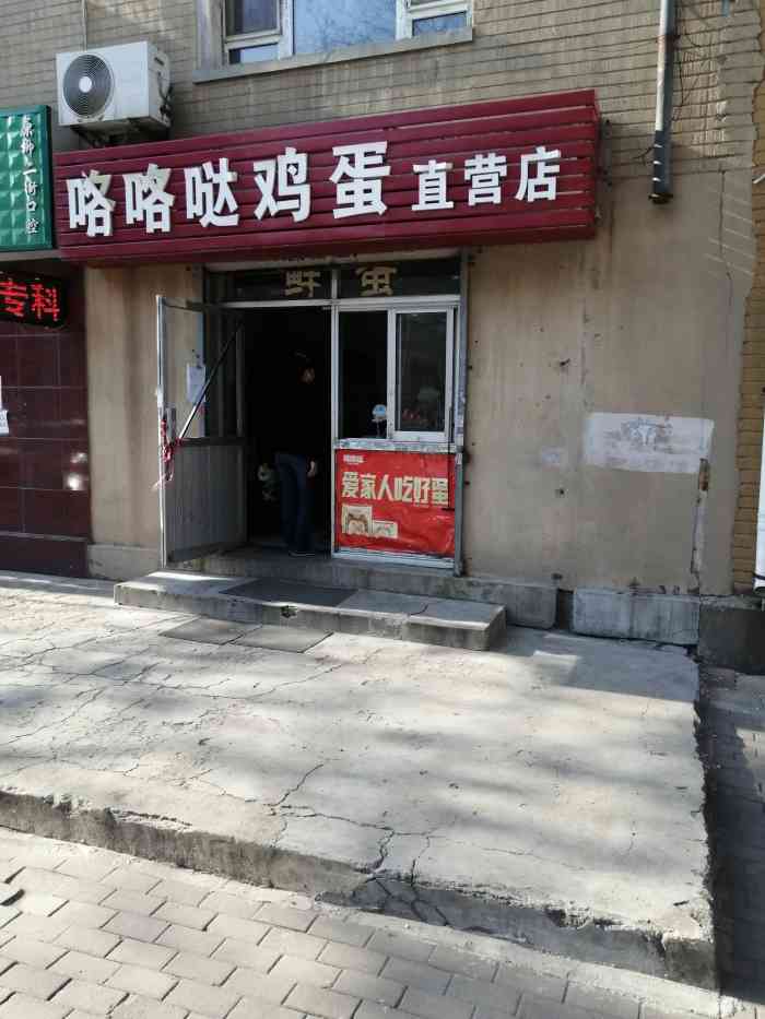 咯咯哒鸡蛋直营店(李家街门市店"李家街小学后面的一条路上,附近有