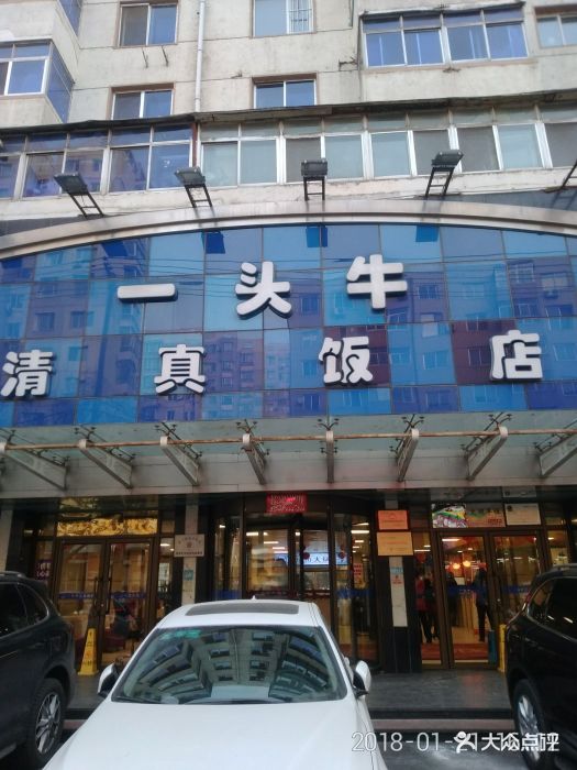 清真·一头牛饭店(保工店)--环境图片-沈阳美食-大众点评网