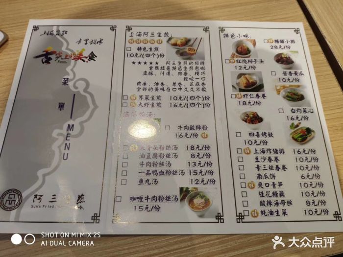 阿三生煎(凯德广场新地城店-价目表-菜单图片-西安美食-大众点评网