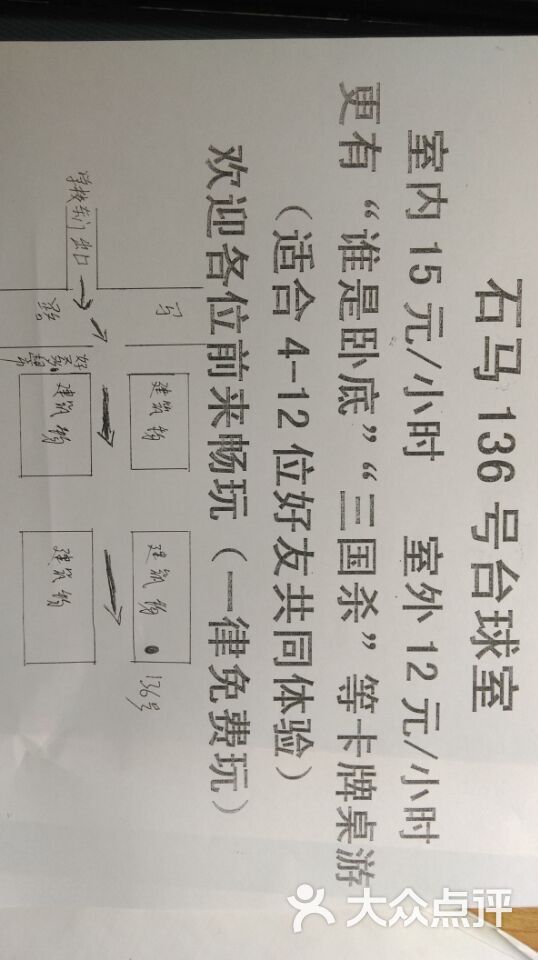 超凡台球室价目表图片 - 第1张