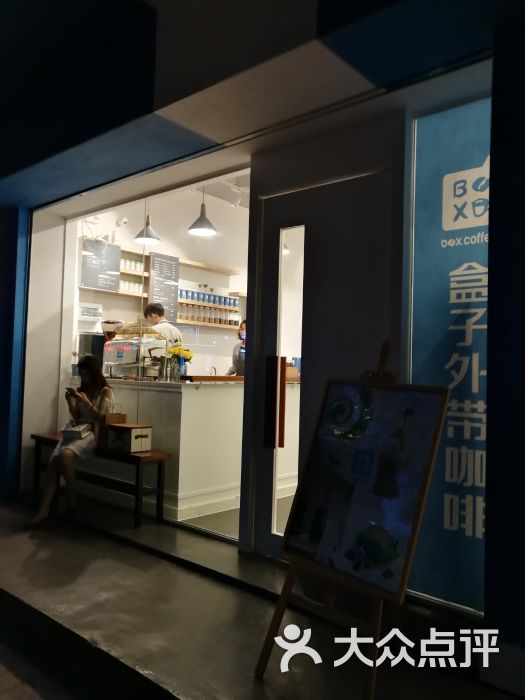 盒子外带咖啡 box coffee的点评