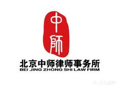 中银律师事务所排名_律师事务所图片