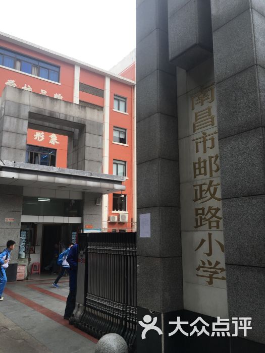 南昌市邮政路小学图片 第1张