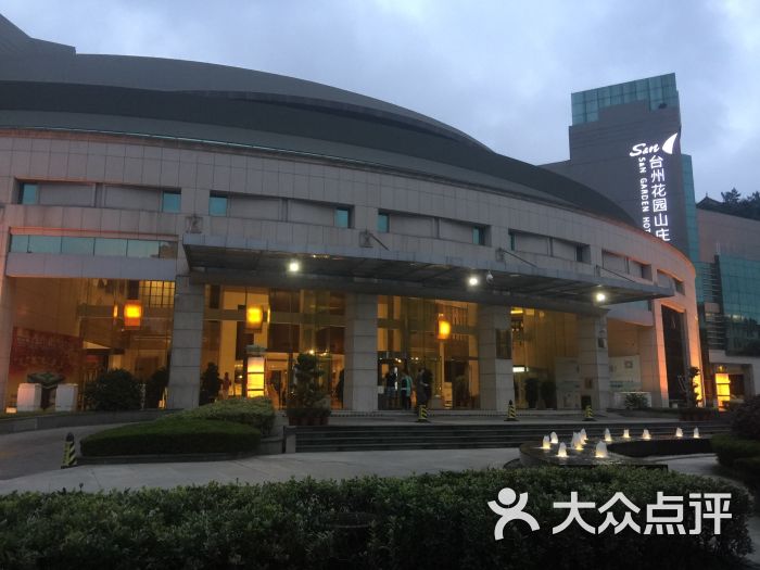 台州花园山庄-图片-台州酒店-大众点评网