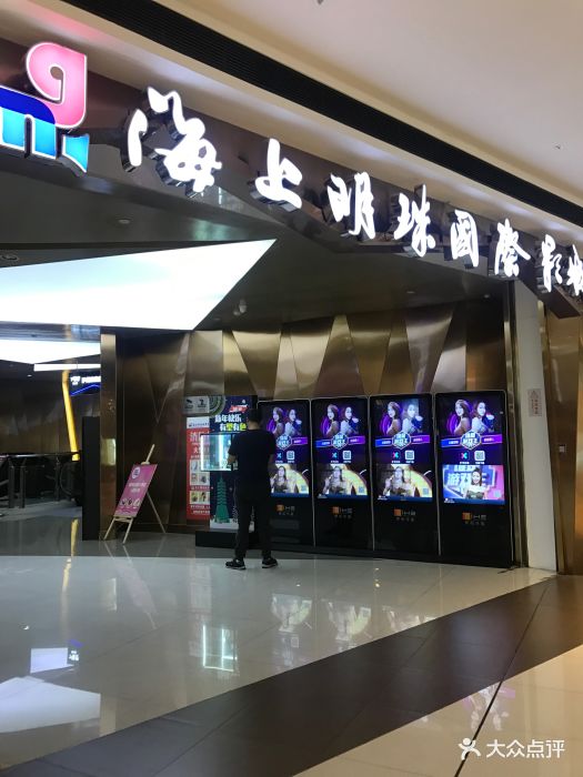 海上明珠国际影城(银泰店)图片 第71张