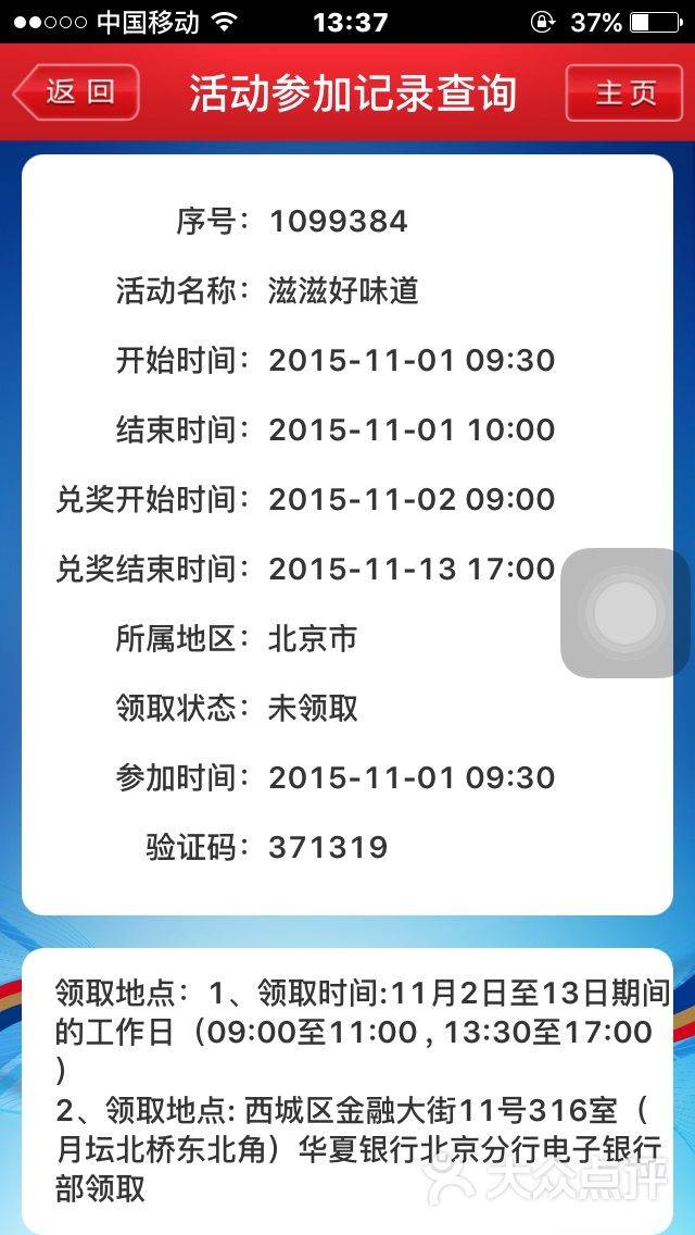 华夏银行流水可以查几年 大众点评
