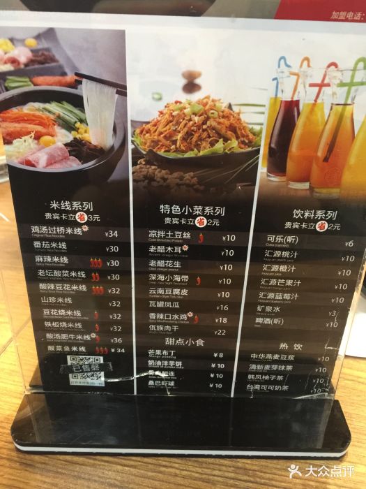 过桥缘(荟聚购物中心西红门店)--价目表-菜单图片-北京美食-大众点评