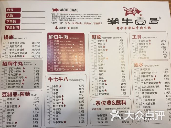 潮牛壹号潮汕牛肉火锅(虎泉店)菜单图片 - 第2张