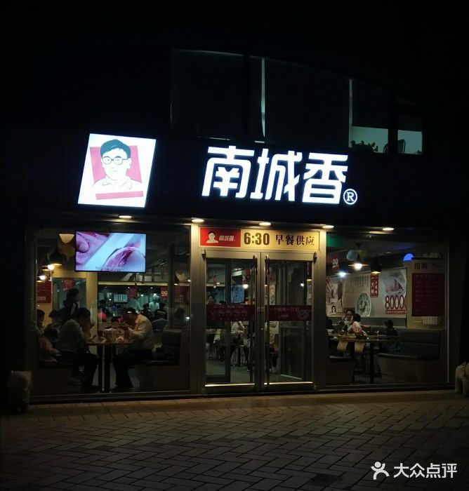 南城香(万年花城店)图片 - 第71张