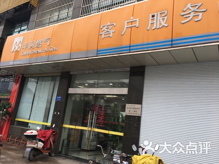 华润燃气客户服务中心图片 - 第1张