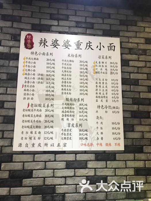 辣婆婆重庆小面菜单图片 - 第4张