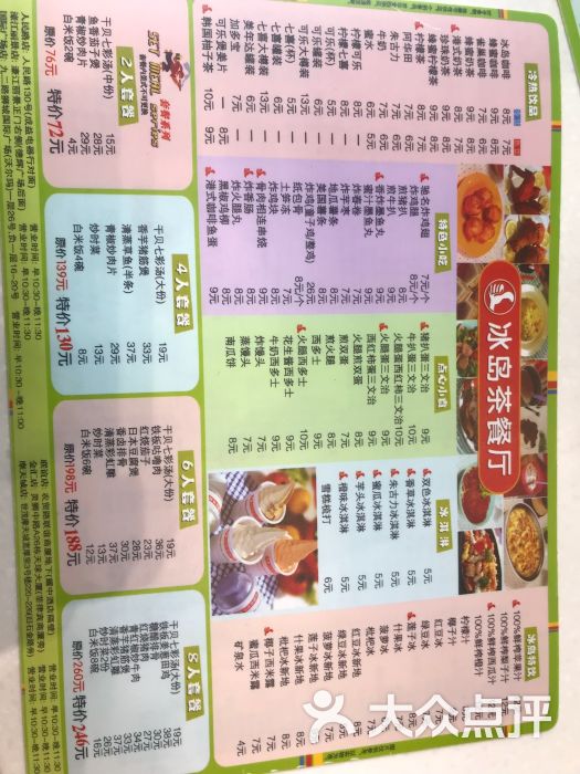 冰岛茶餐厅图片 - 第7张