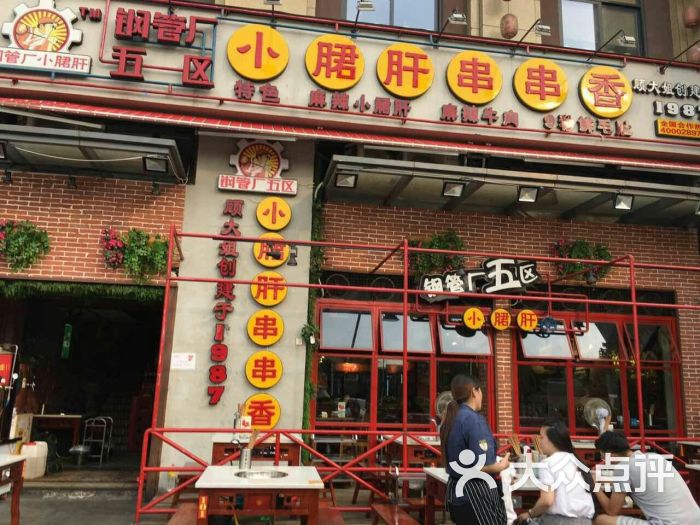 钢管厂五区小郡肝串串香(华润润街店)的点评