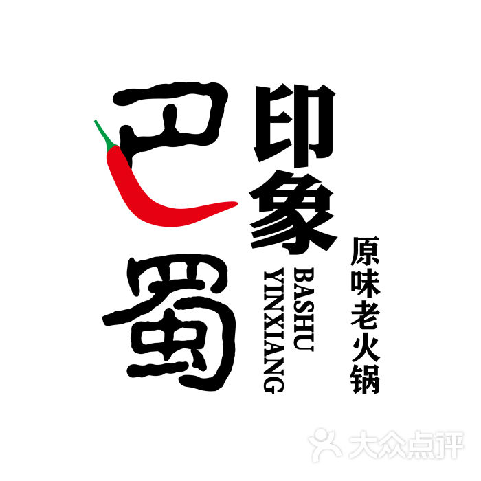 巴蜀印象原味老火锅logo图片 - 第70张