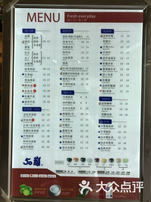 50岚奶茶(彭城壹号店)图片 - 第61张