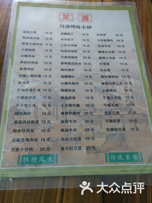 川湘汇菜馆-菜单图片-洛阳美食-大众点评网