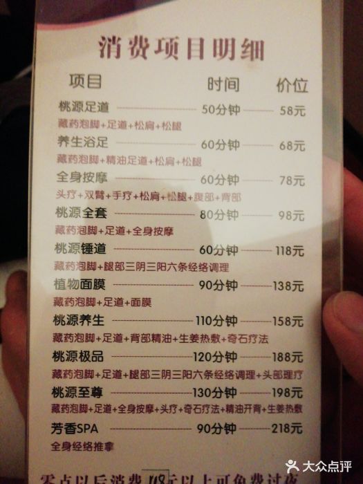 桃源足道图片