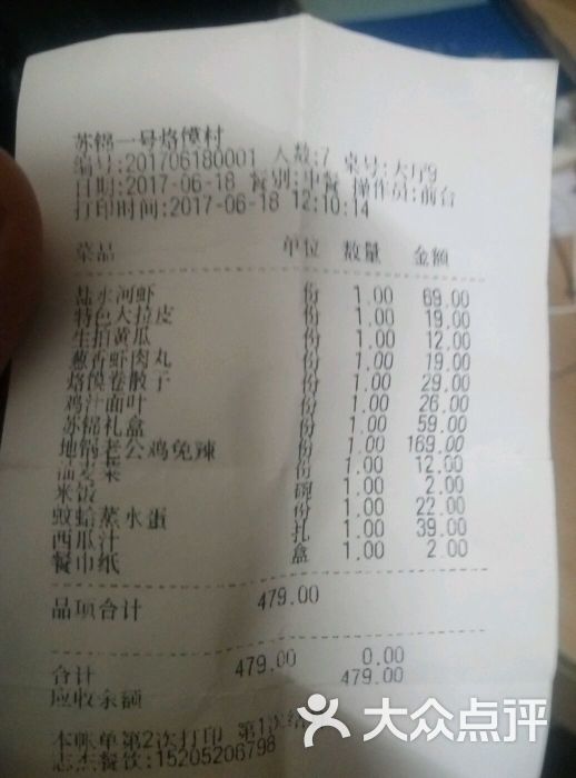 大张烙馍村-账单-价目表-账单图片-徐州美食-大众点评