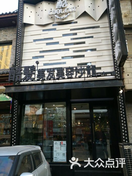 酷发美发沙龙(兴工店-环境图片-沈阳丽人-大众点评网